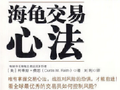 海龟交易心法PDF电子书